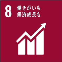 働きがいも経済成長も